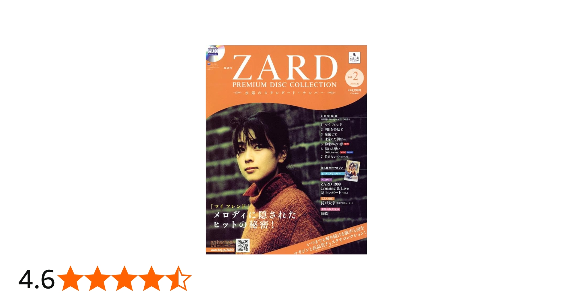 Amazon.co.jp: ZARDプレミアムディスクコレ全国版 2(2) 2025年 3/12 号