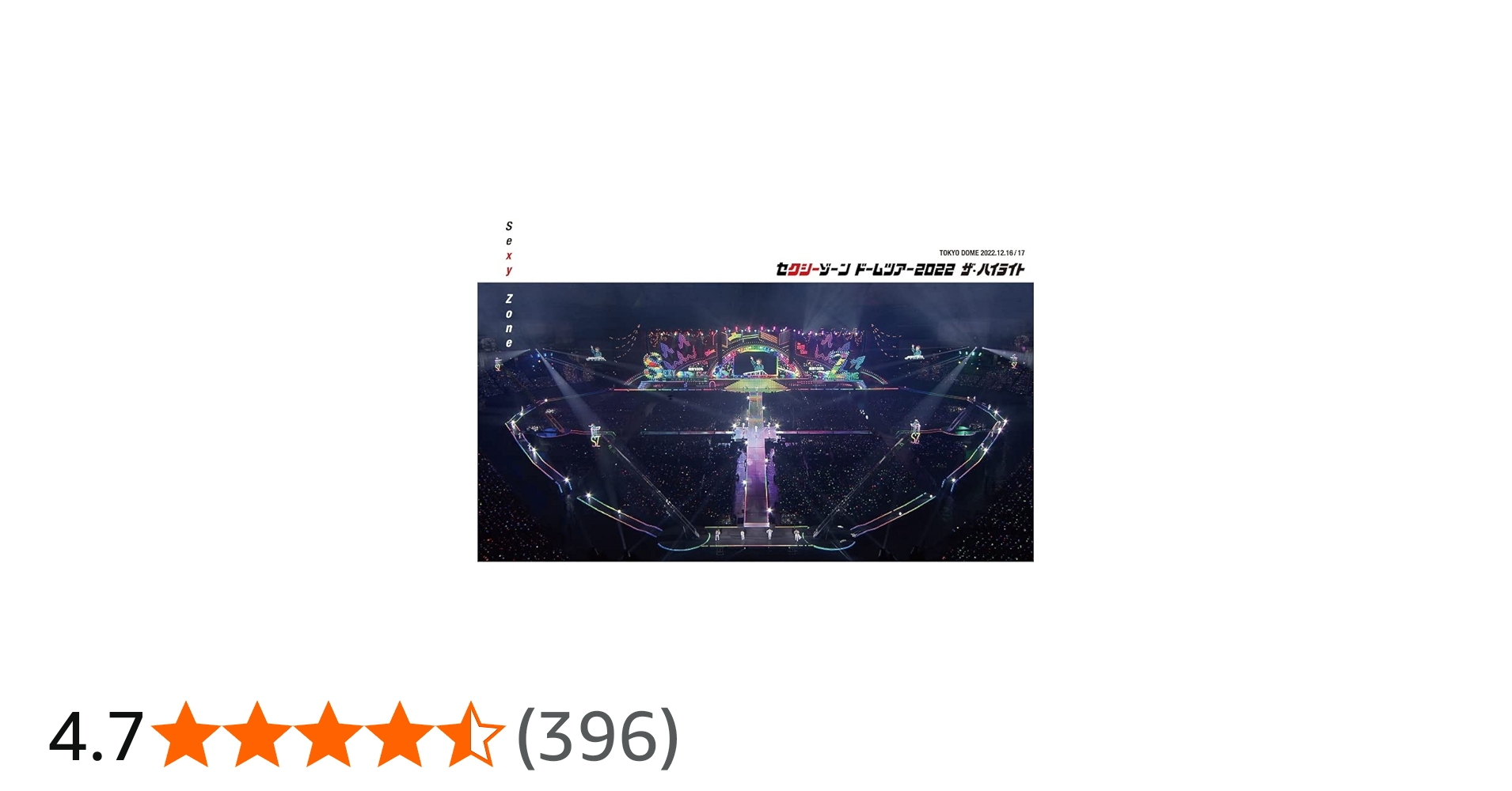 Amazon.co.jp: セクシーゾーン ドームツアー2022 ザ・ハイライト (通常