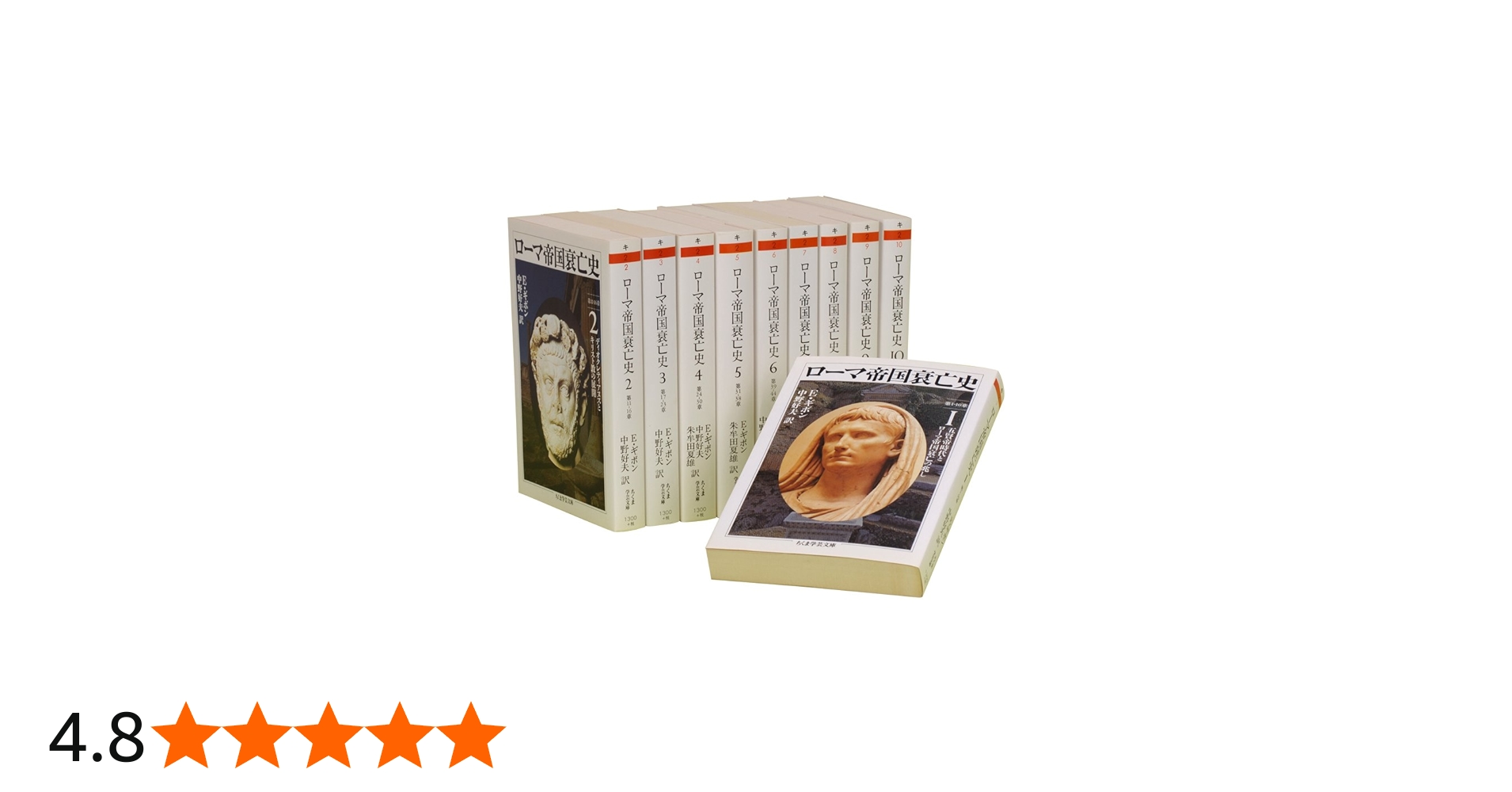 Amazon.co.jp: ローマ帝国衰亡史 全10巻セット (ちくま学芸文庫