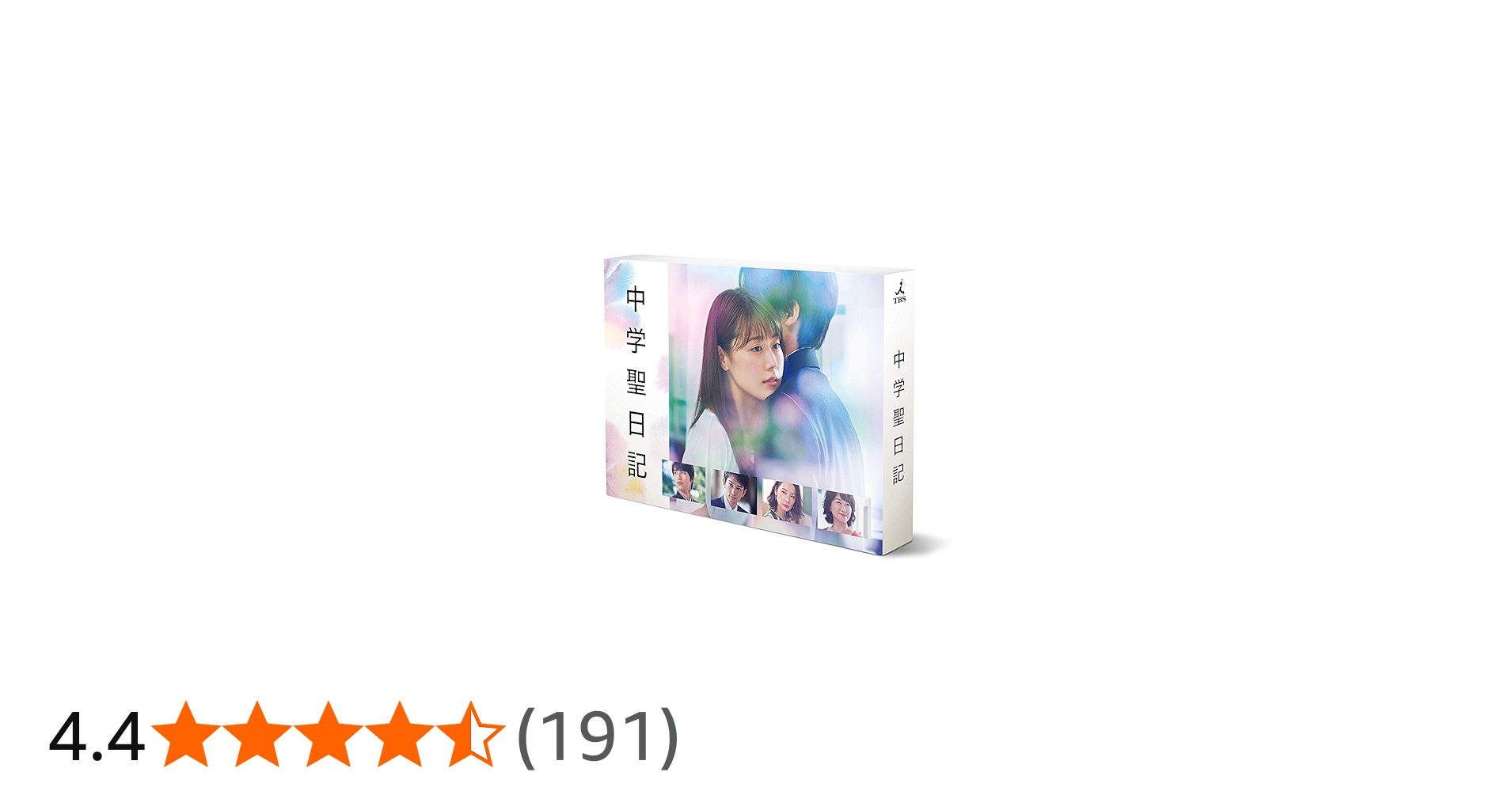 Amazon.co.jp: 中学聖日記 Blu-ray BOX : 有村架純, 岡田健史, 町田