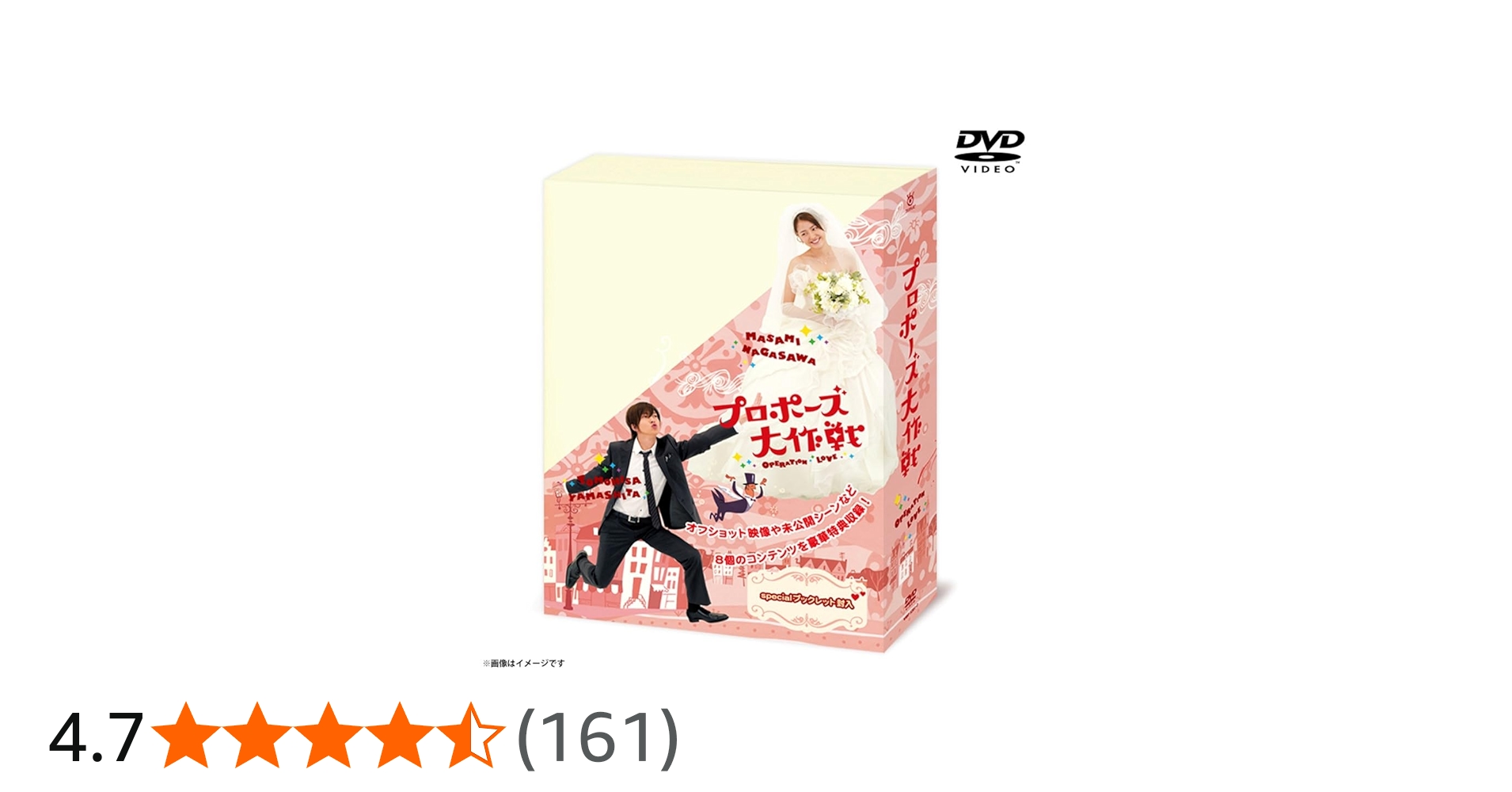 Amazon.co.jp: プロポーズ大作戦 DVD-BOX : 長澤まさみ, 山下智久: DVD