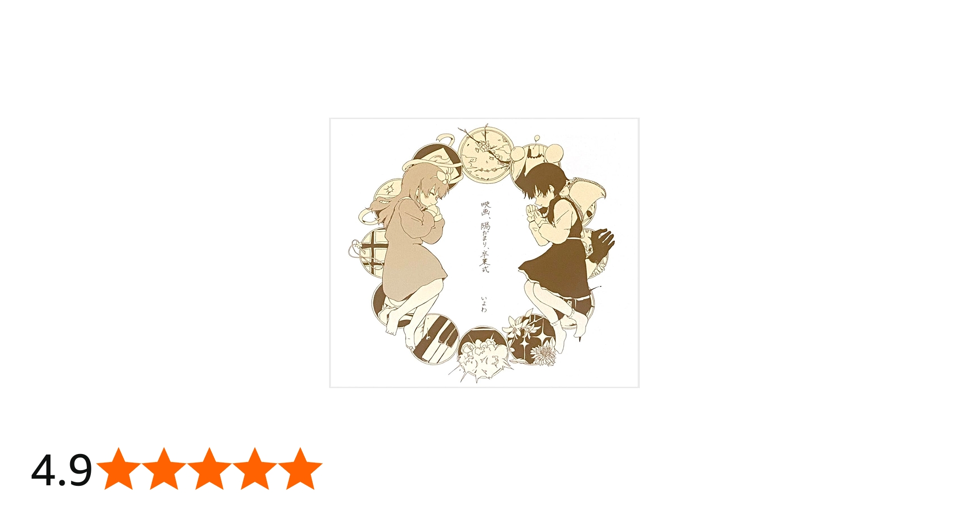 Amazon.co.jp: 【外付け特典あり】 映画、陽だまり、卒業式 (CD2枚組