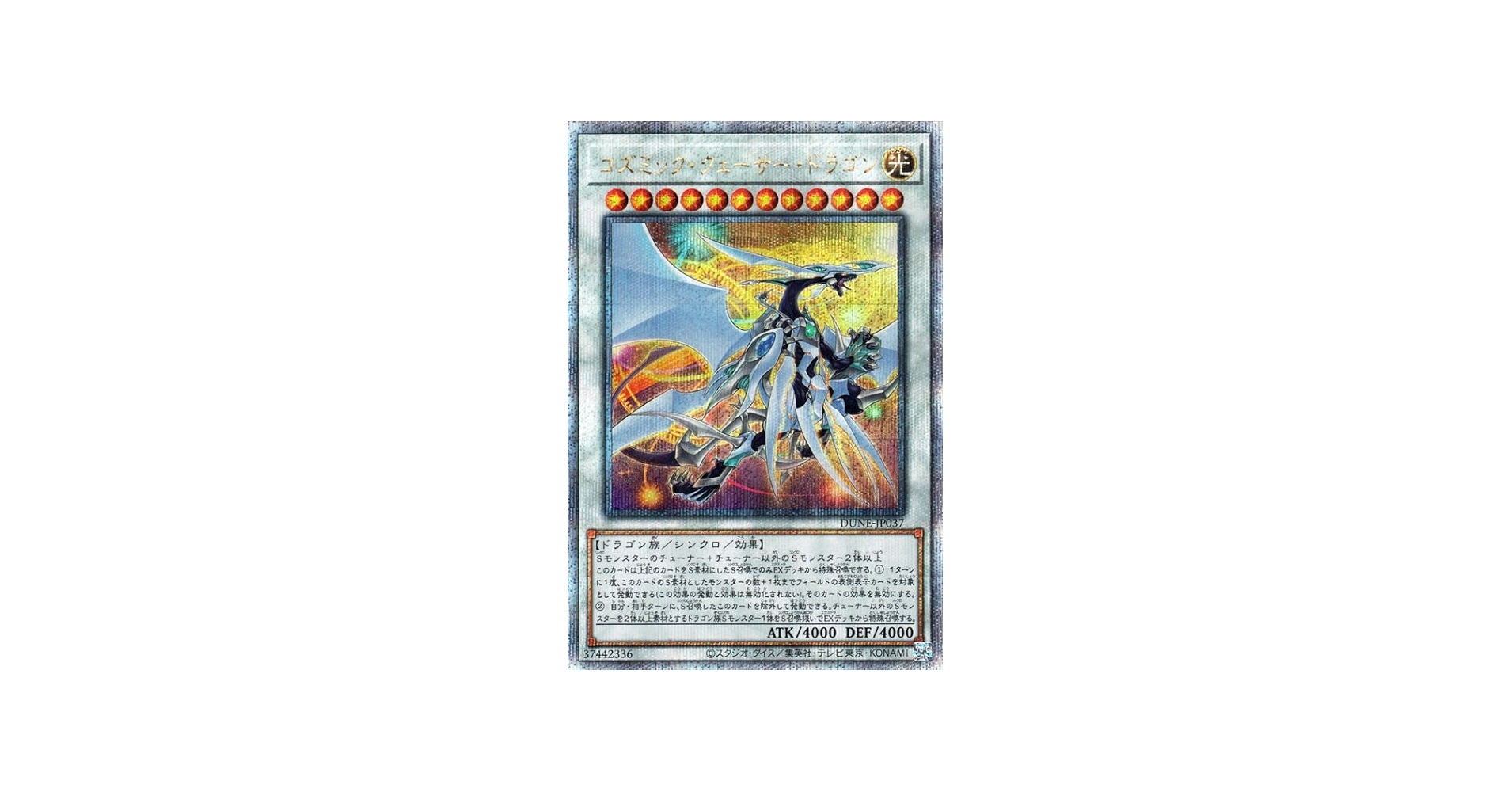 Amazon.co.jp: 遊戯王 コズミック・クェーサー・ドラゴン(25th