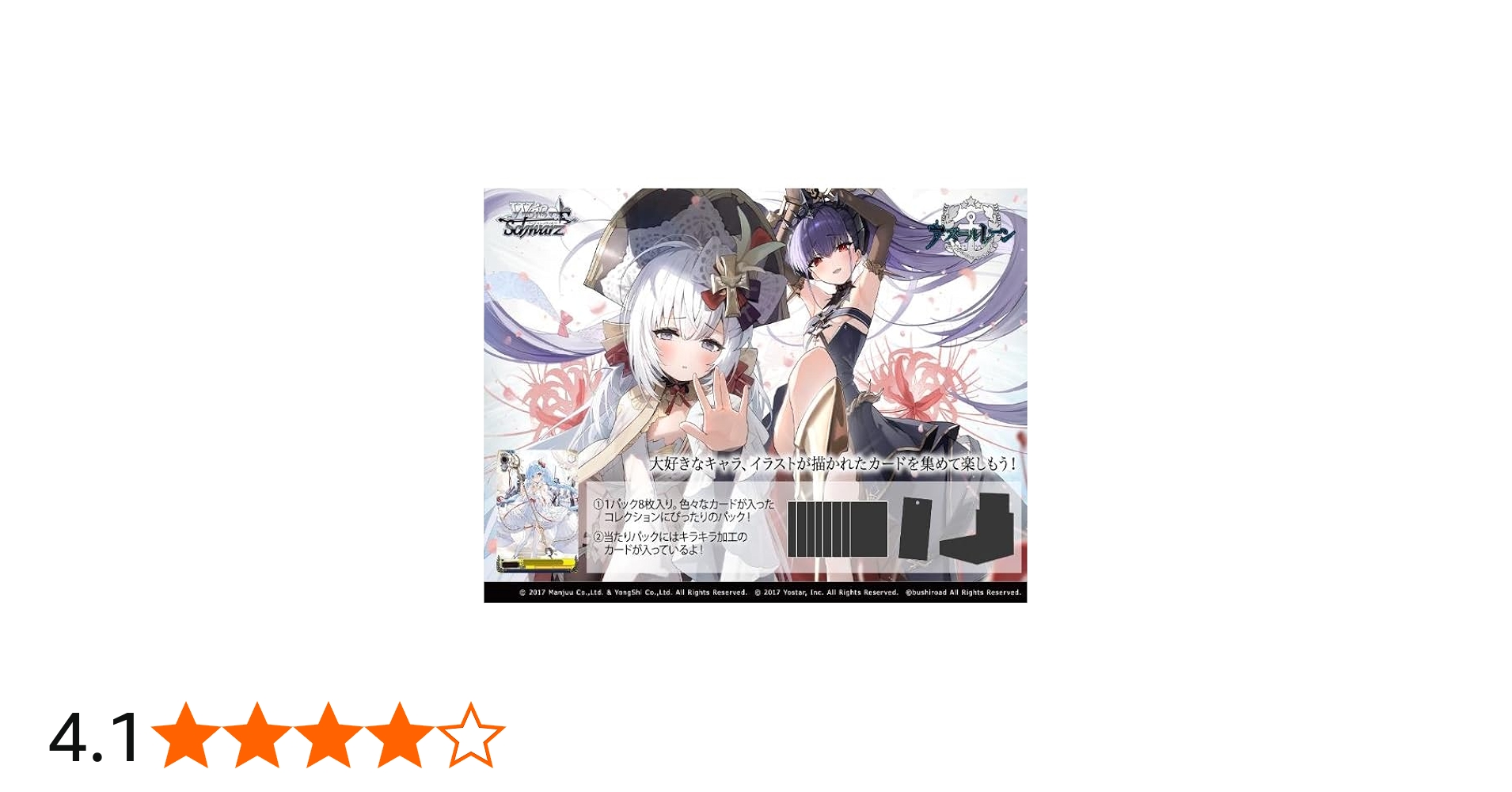 アズールレーン SR 50枚セット ヴァイス アズールレーン vol.2