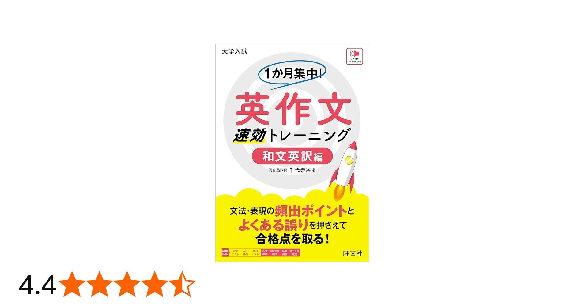 Amazon.co.jp: 1か月集中！ 英作文 速効トレーニング 和文英訳編