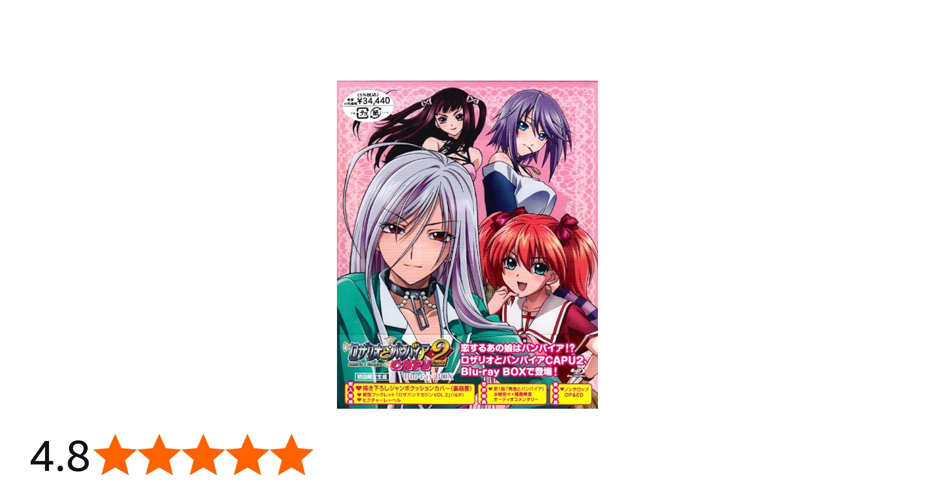 Amazon.co.jp: ロザリオとバンパイアCAPU2 Blu-ray BOX （初回限定生産