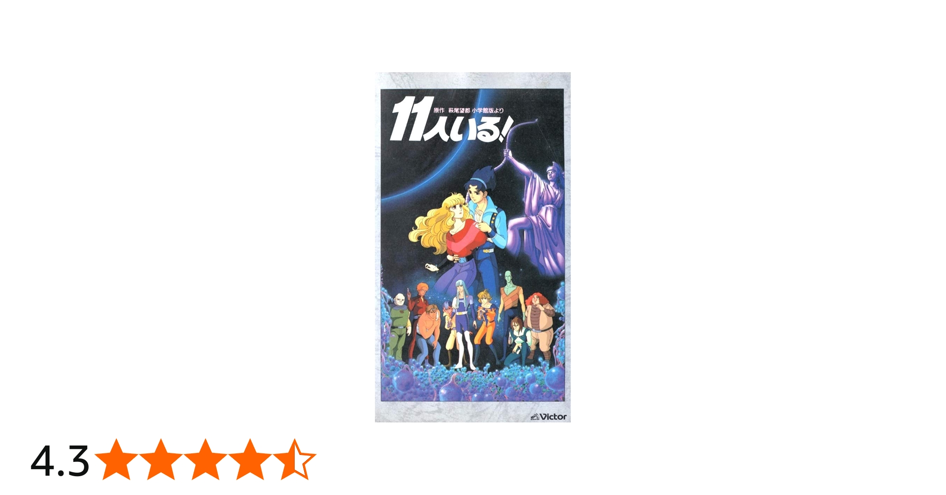Amazon.co.jp: 11人いる! [VHS] : DVD