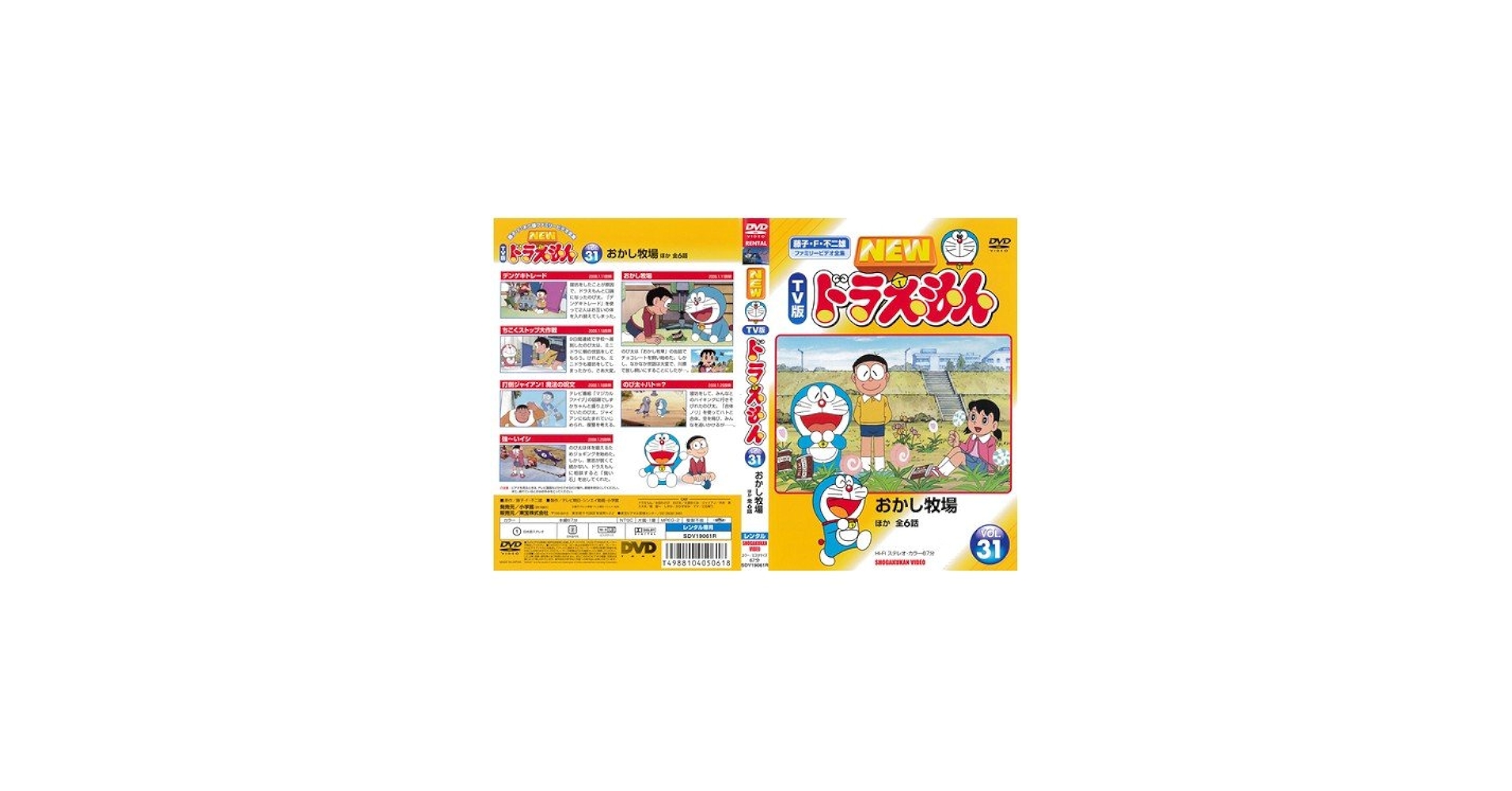 Amazon.co.jp: NEW TV版 ドラえもん 31[レンタル落ち] : DVD