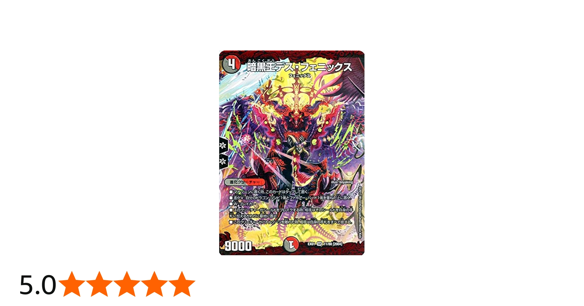 Amazon.co.jp: デュエルマスターズ 暗黒王デス・フェニックス