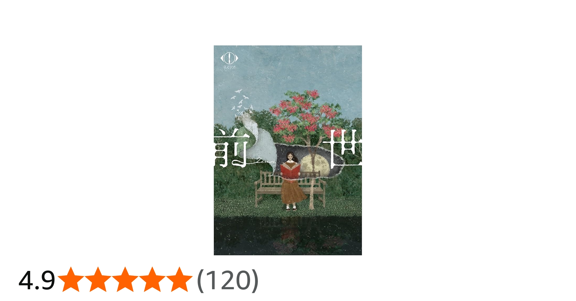 Amazon.co.jp: 【限定特典：告知ポスター(B2サイズ)付き】 ヨルシカ