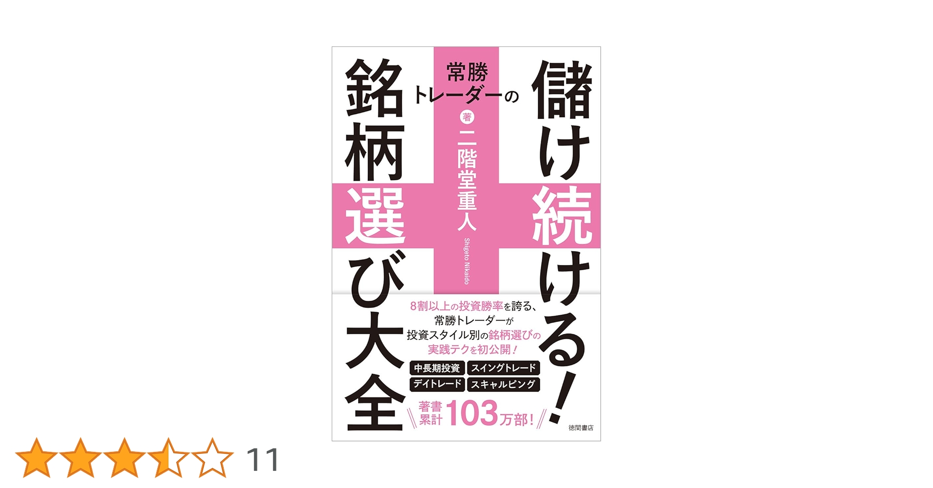 英明・源太の勝つ為の投資『銘柄』指南 英明・源太の勝つ為の投資