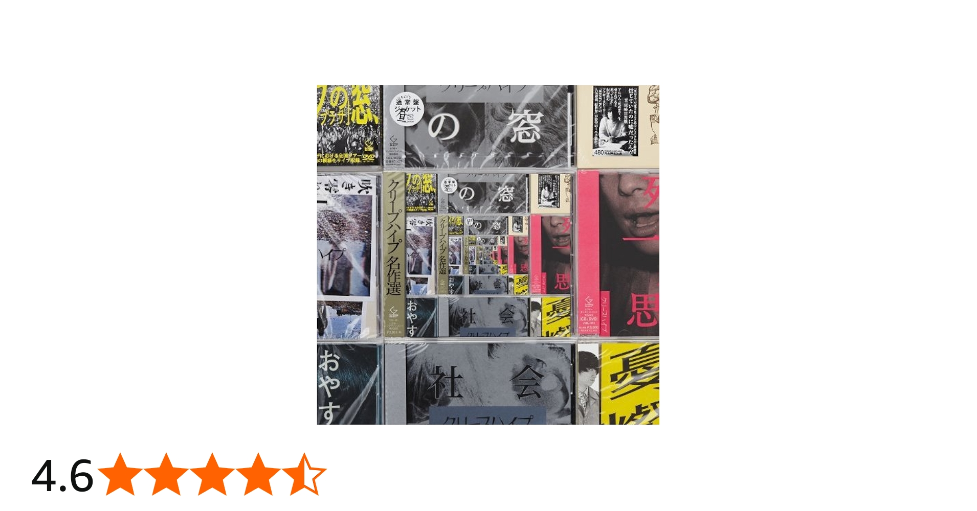 Amazon.co.jp: クリープハイプ名作選(初回限定盤B): ミュージック