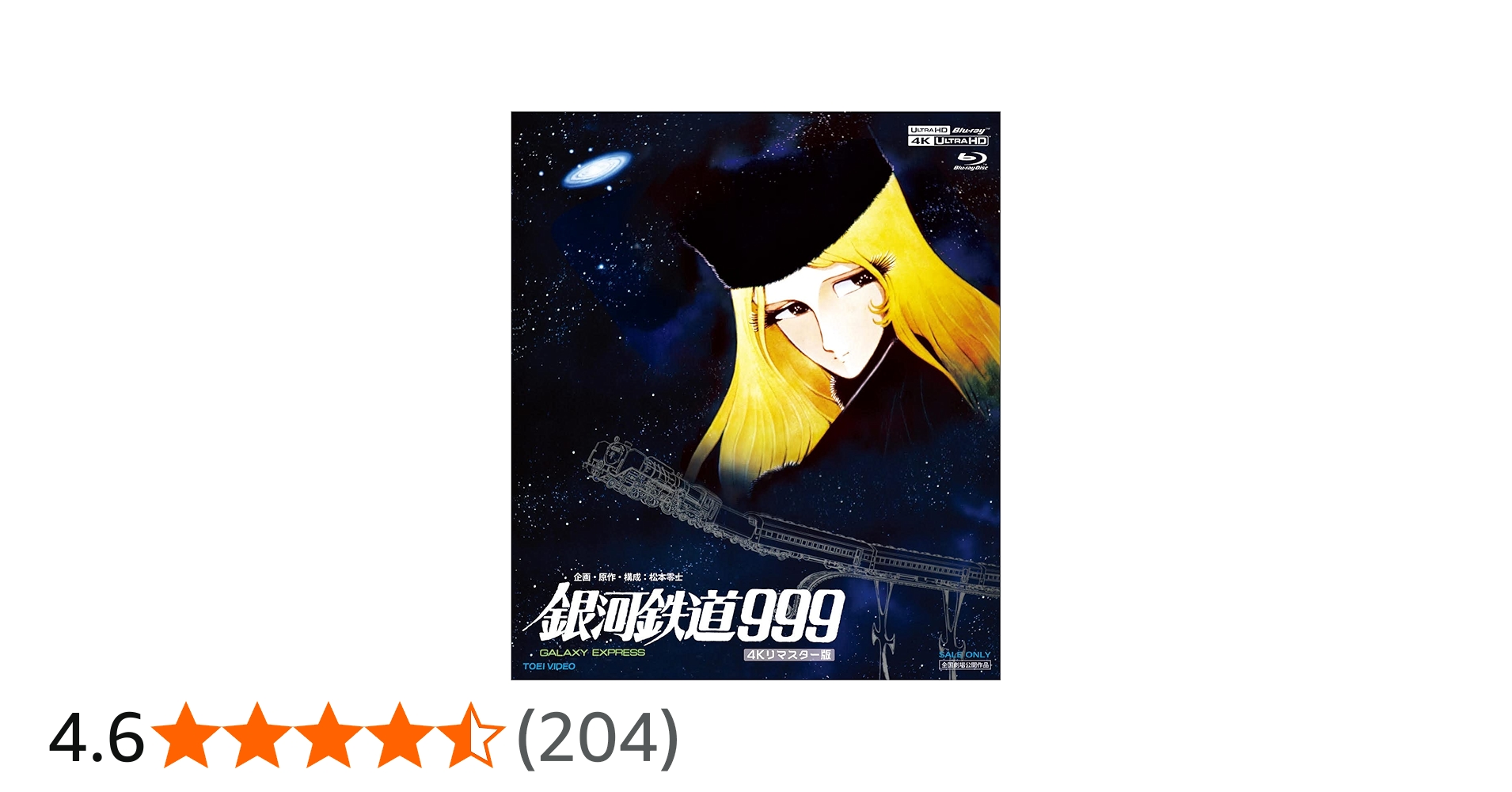 Amazon.co.jp: 銀河鉄道999 4Kリマスター版 (4K ULTRA HD Blu-ray