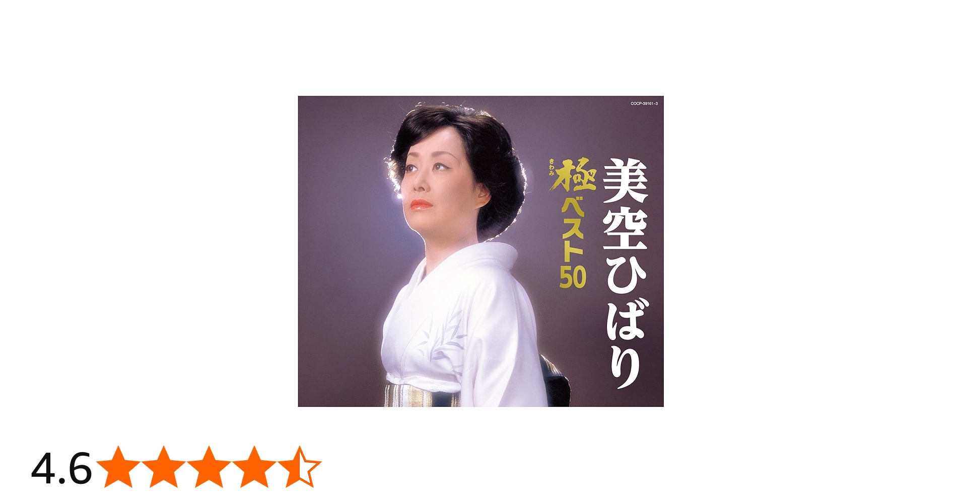 Amazon.co.jp: 美空ひばり 極（きわみ）ベスト50: ミュージック