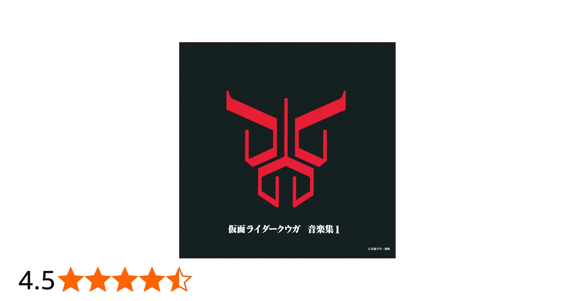 Amazon.co.jp: 仮面ライダークウガ 音楽集: ミュージック