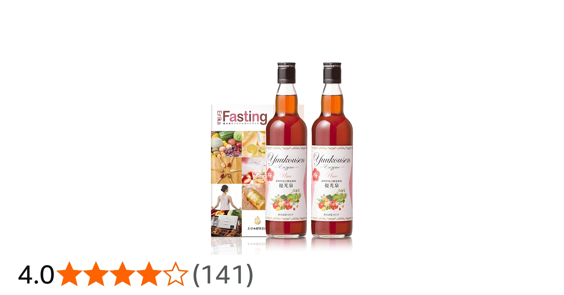 Amazon | 優光泉 ゆうこうせん 酵素ドリンク ファスティング