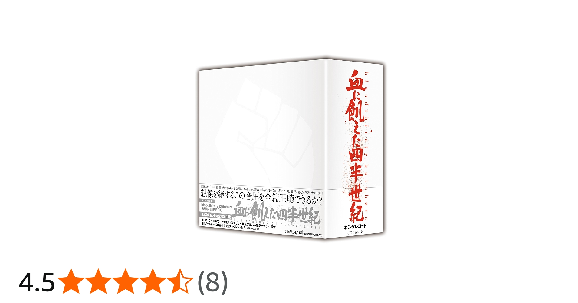 Amazon.co.jp: 血に飢えた四半世紀: ミュージック