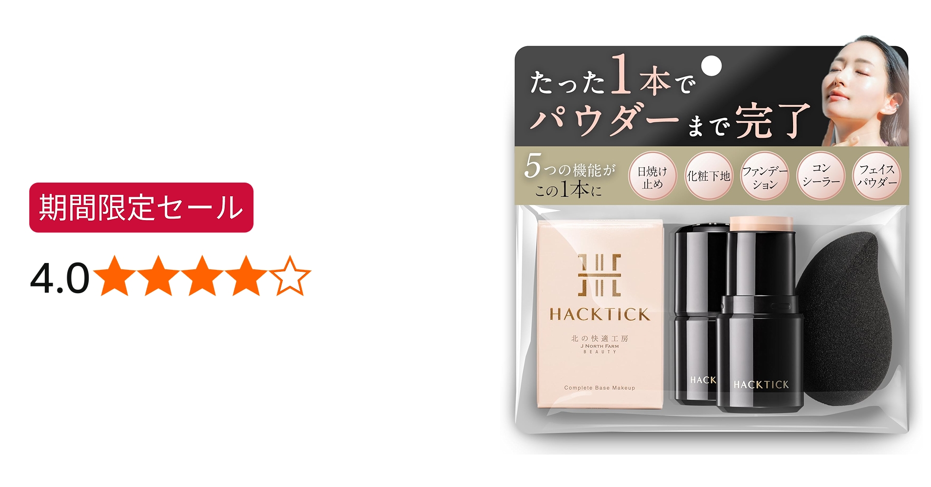 Amazon | 2個セット【革命ファンデ】1本でベースメイク完了 北の快適