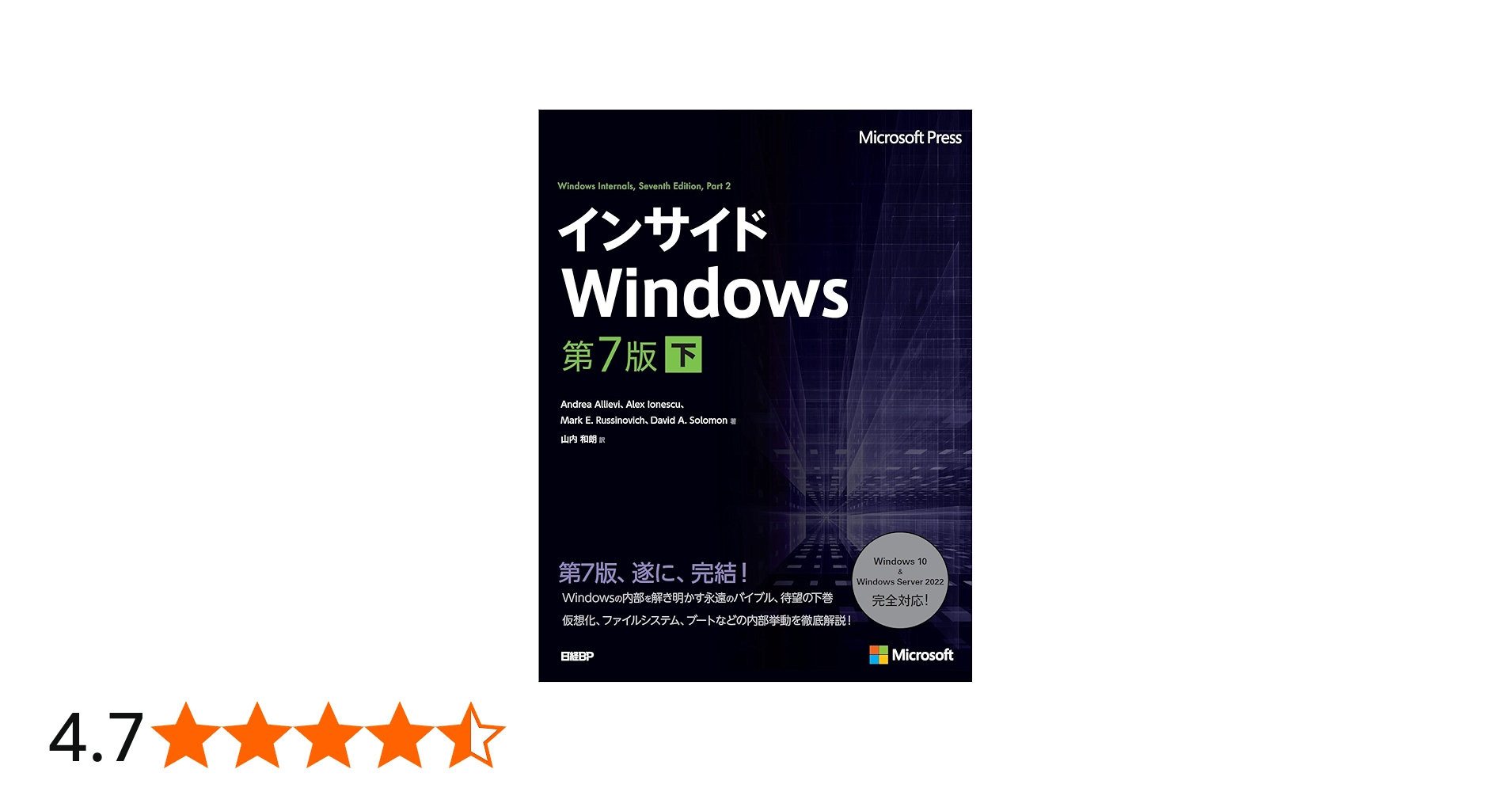 インサイドWindows 第7版 下 (マイクロソフト公式解説書) | Andrea