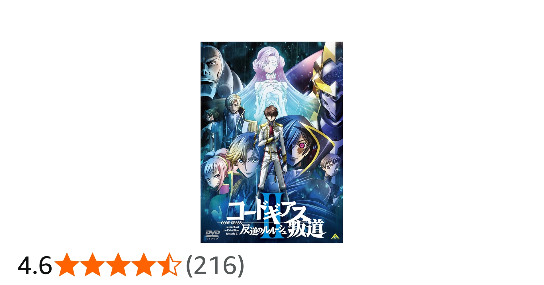 Amazon.co.jp: コードギアス 反逆のルルーシュII 叛道 [DVD] : 谷口