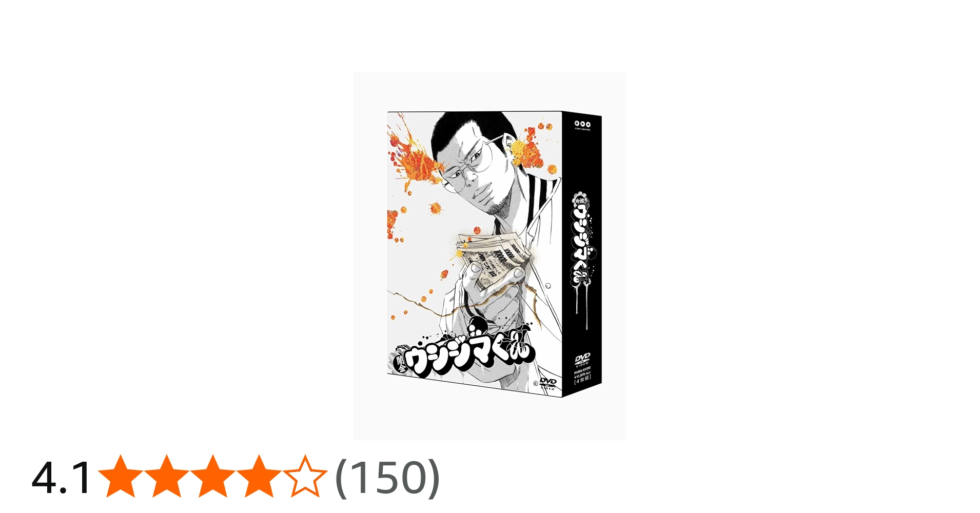 Amazon.co.jp: 闇金ウシジマくん ディレクターズカット版 DVD-BOX