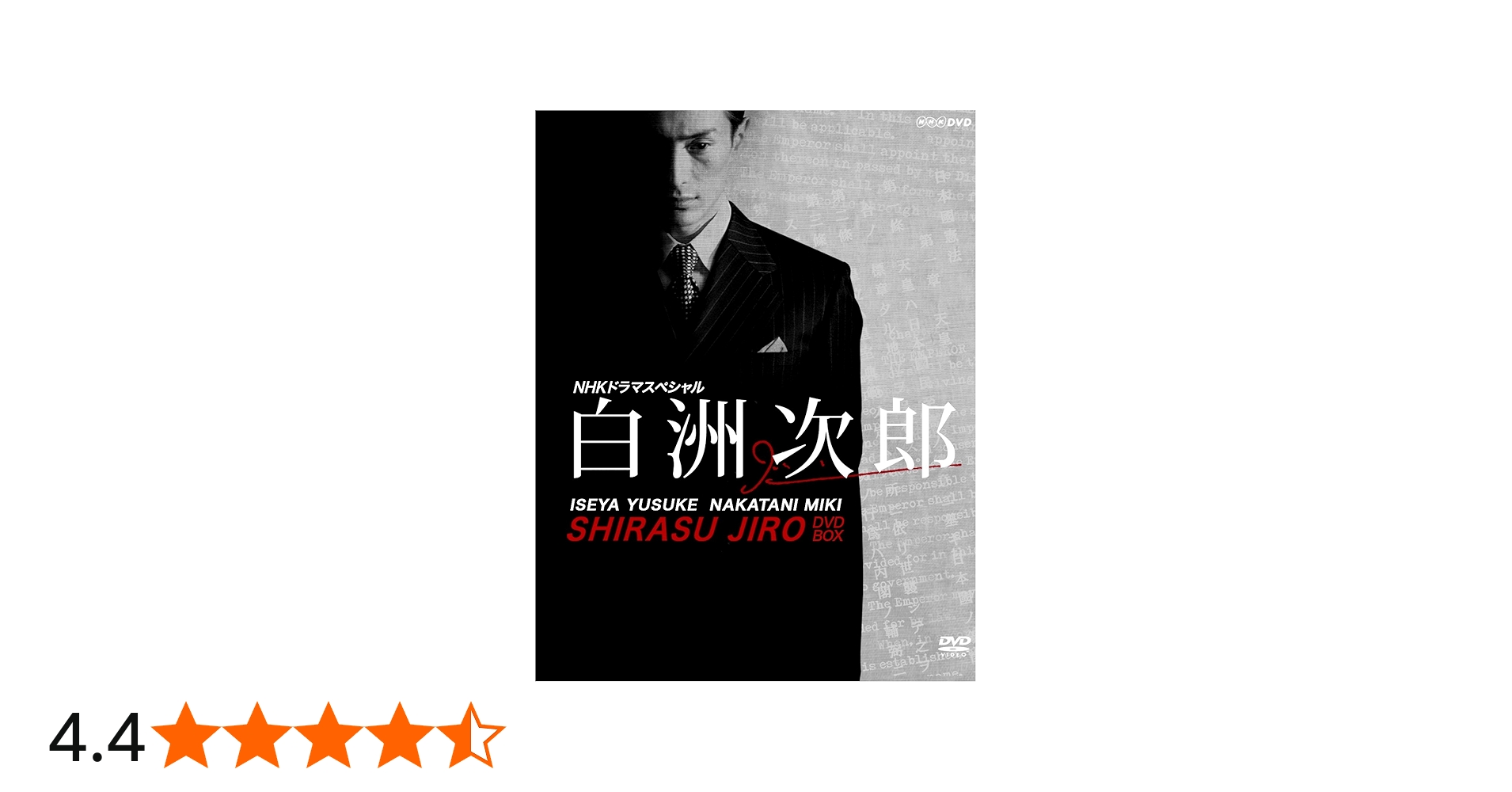 Amazon.co.jp: NHKドラマスペシャル 白洲次郎 DVD-BOX : 伊勢谷友介