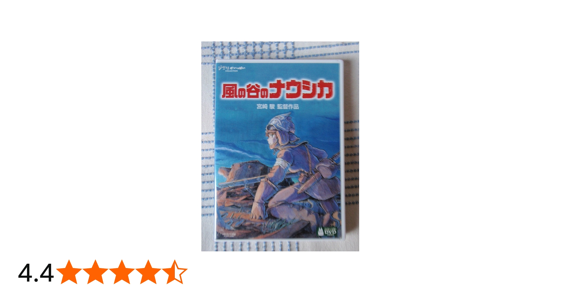 Amazon.co.jp: 風の谷のナウシカ : 島本須美, 納谷悟郎, 松田洋治