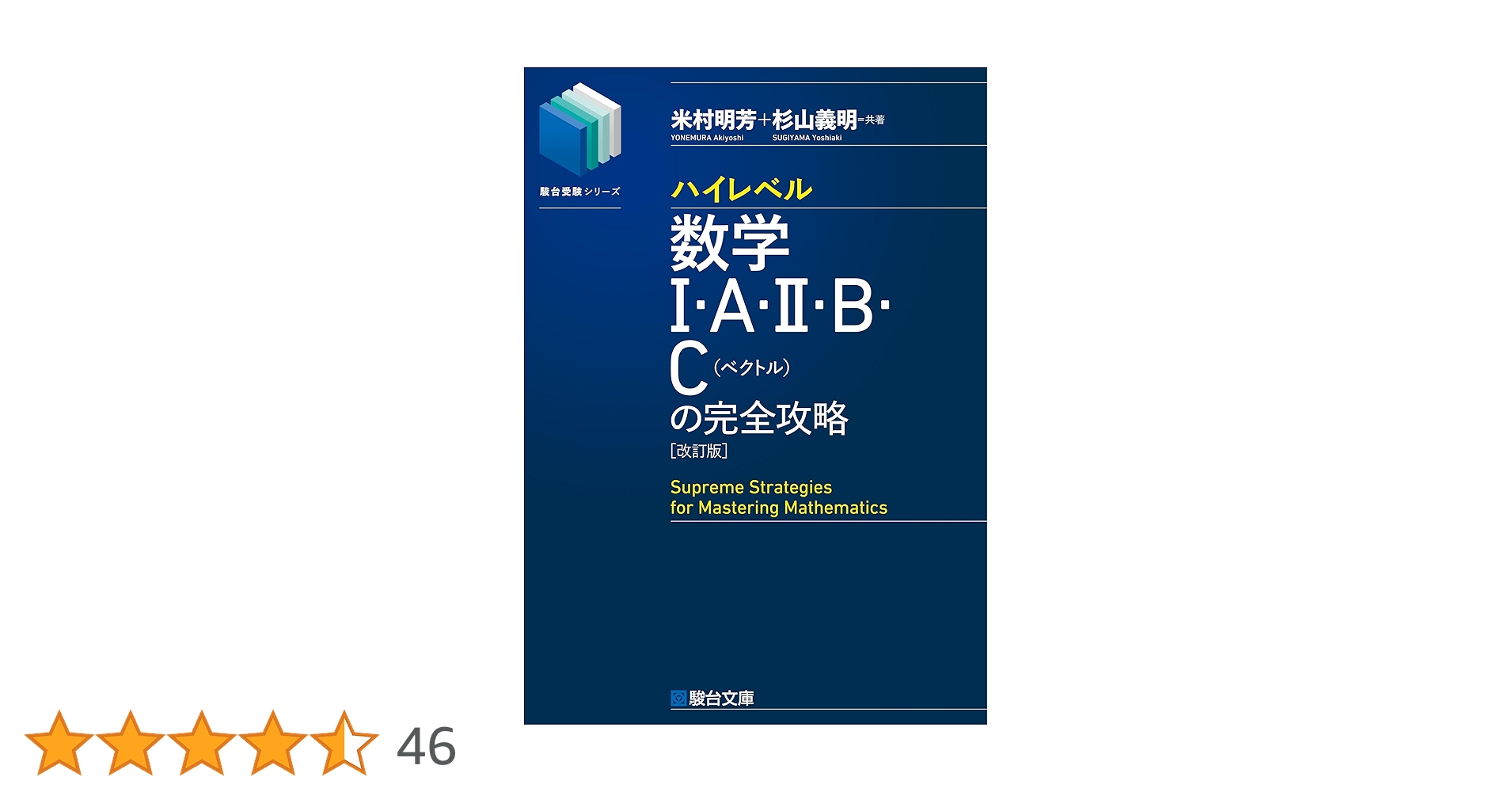大上の数2・Bレベル別攻略6 初級編 東進ハイスクール 大