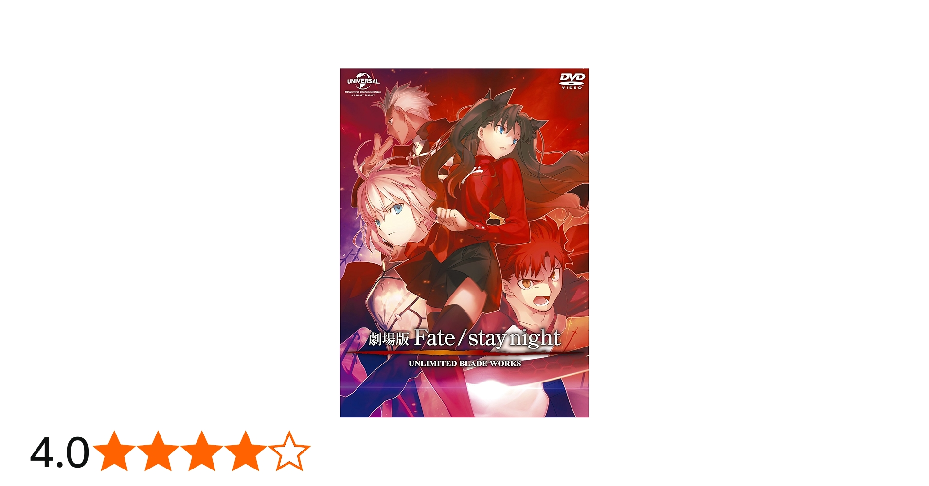Amazon.co.jp: 劇場版Fate/stay night UNLIMITED BLADE WORKS [DVD