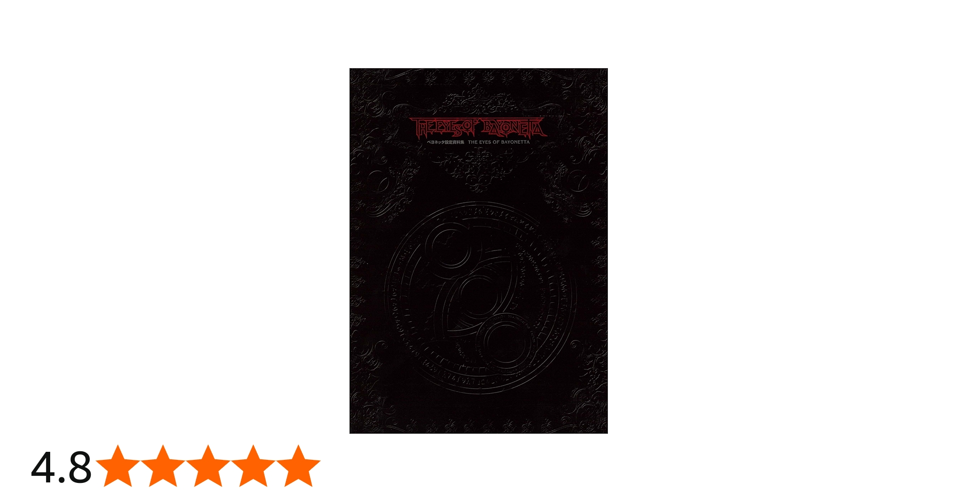 Amazon.co.jp: ベヨネッタ設定資料集 THE EYES OF BAYONETTA (DVD付