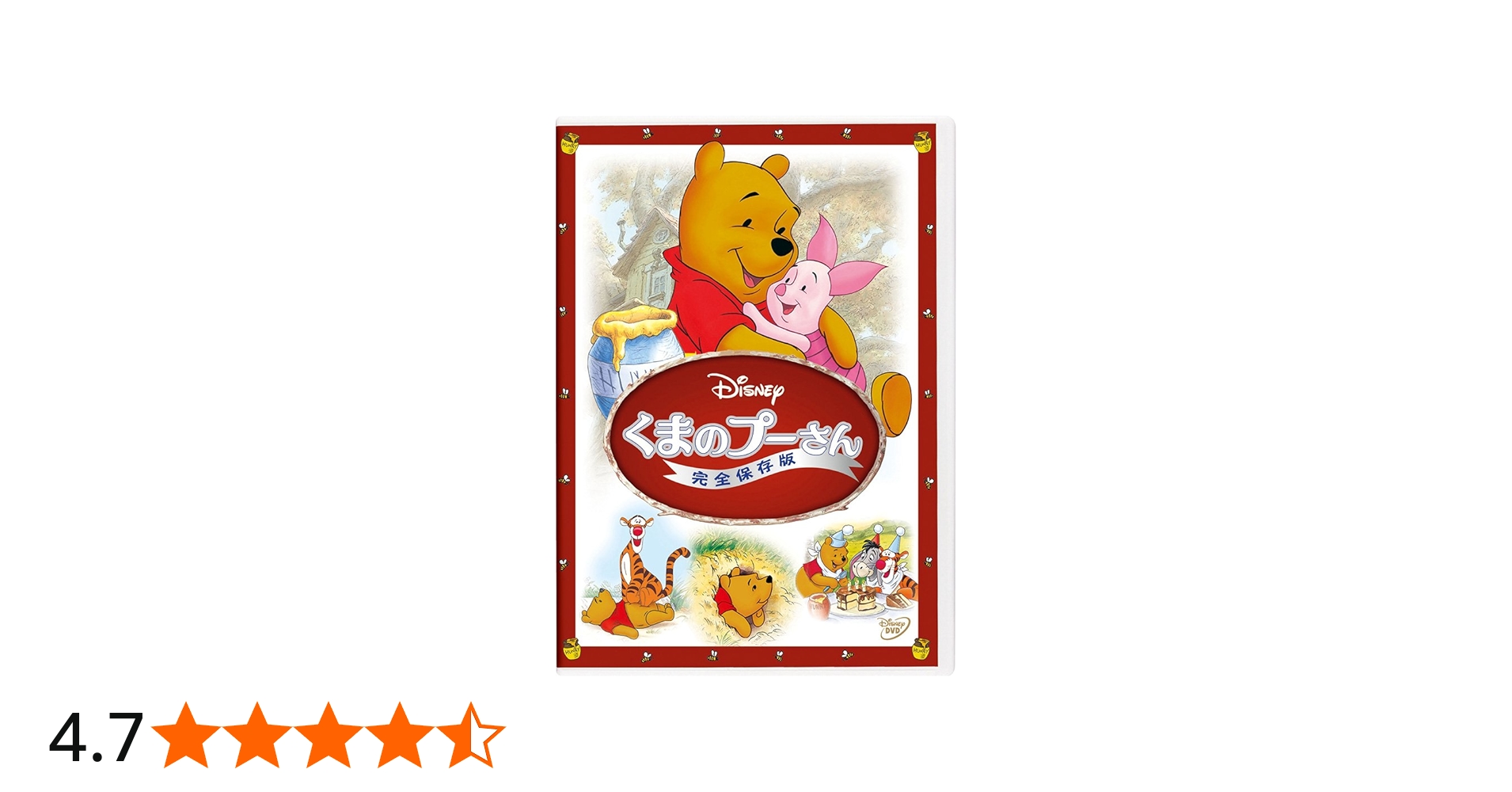 Amazon.co.jp: くまのプーさん／完全保存版 [DVD] : ディズニー: DVD
