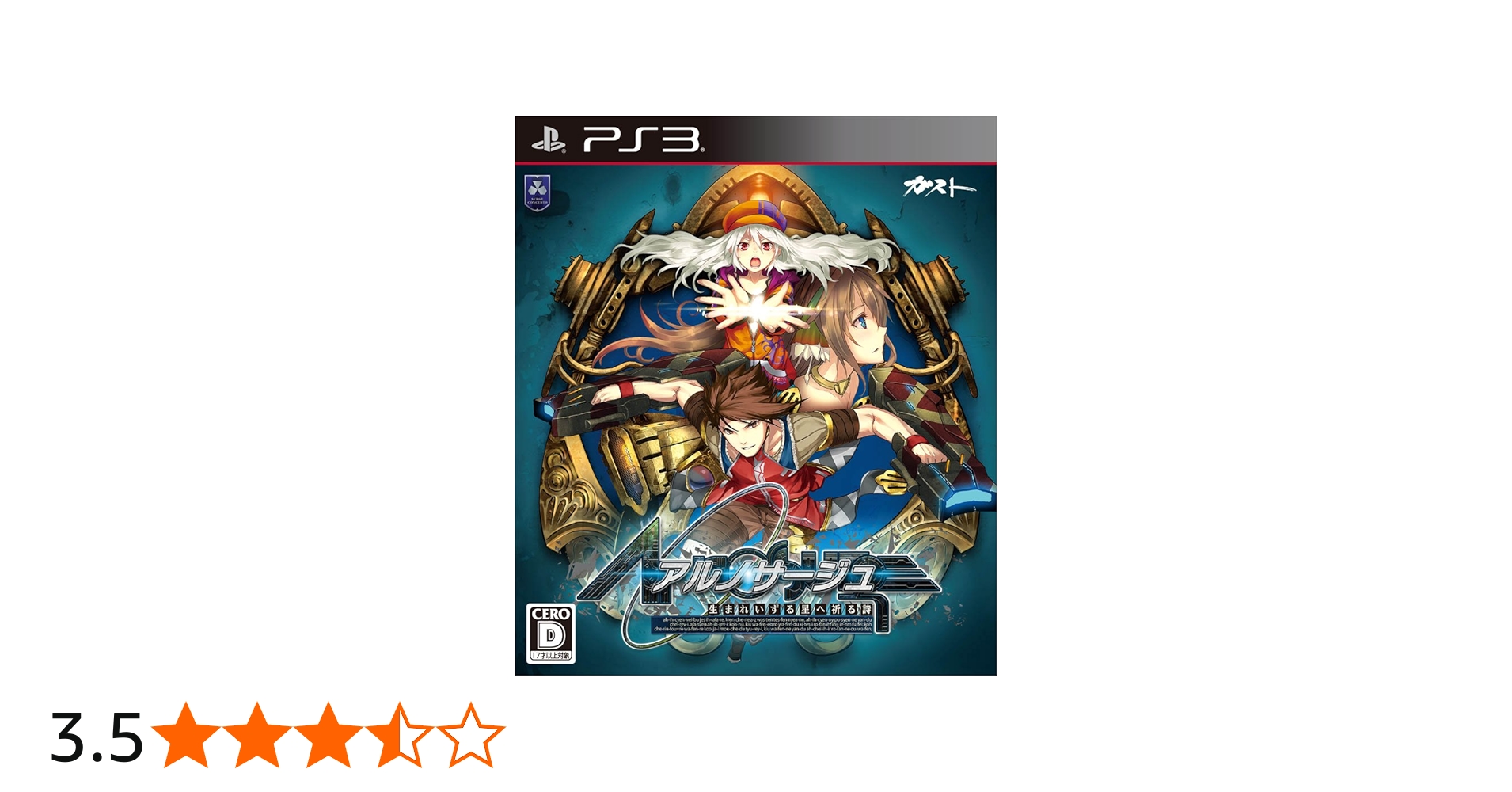 Amazon.co.jp: アルノサージュ ~生まれいずる星へ祈る詩~ - PS3 : ゲーム