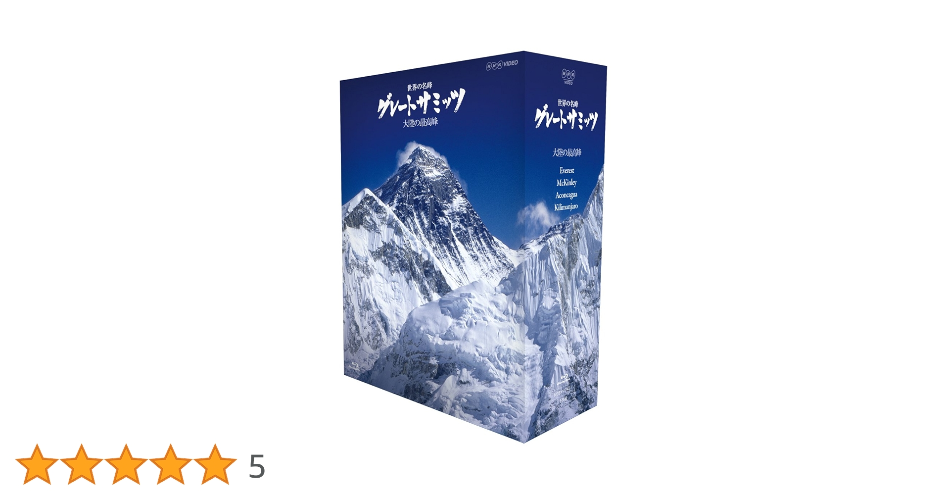 Amazon.co.jp: 世界の名峰 グレートサミッツ 大陸の最高峰 ブルーレイ