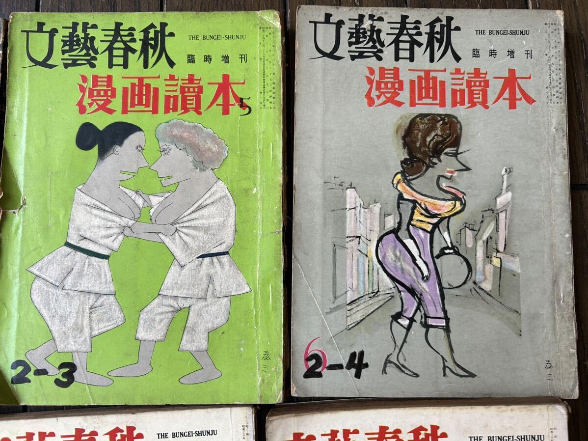 Amazon.co.jp: 当時物 文藝春秋 漫画読本 古本 昭和レトロ 雑誌 お