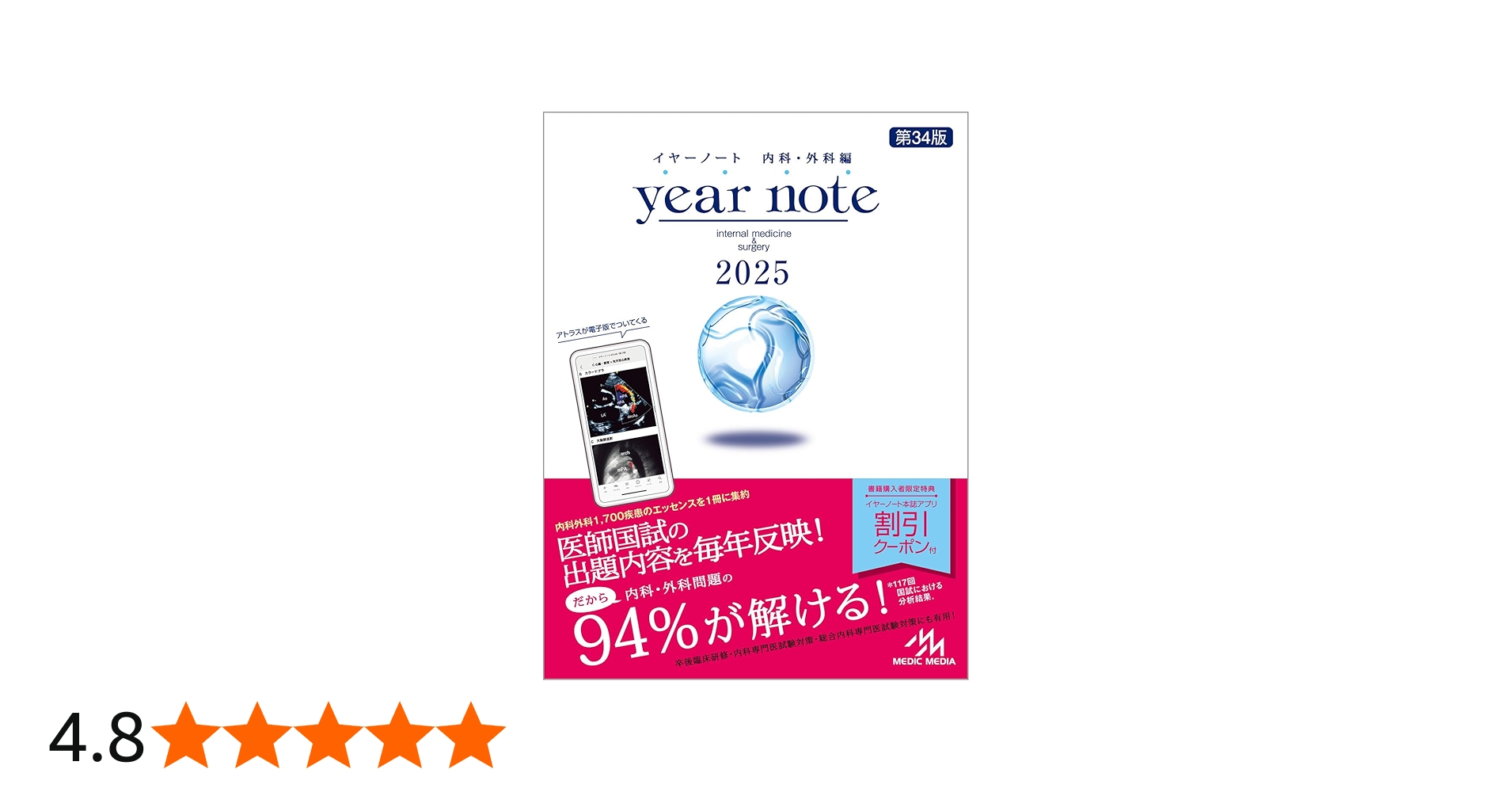 イヤーノート 2025 内科・外科編 | 岡庭豊 |本 | 通販 | Amazon
