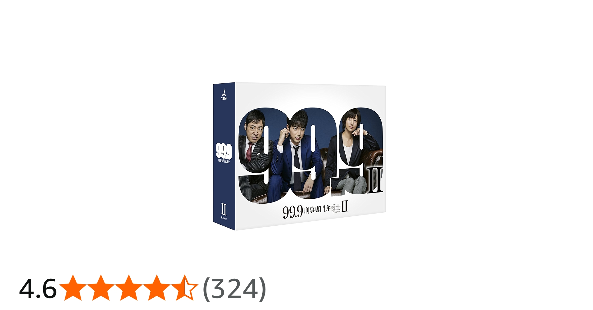 Amazon.co.jp: 99.9-刑事専門弁護士- SEASONII DVD-BOX : 松本 潤