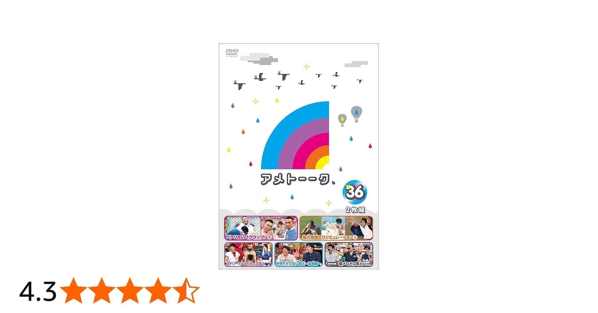 Amazon.co.jp: アメトーーク! DVD 36 [特典なし] : 雨上がり決死隊: DVD