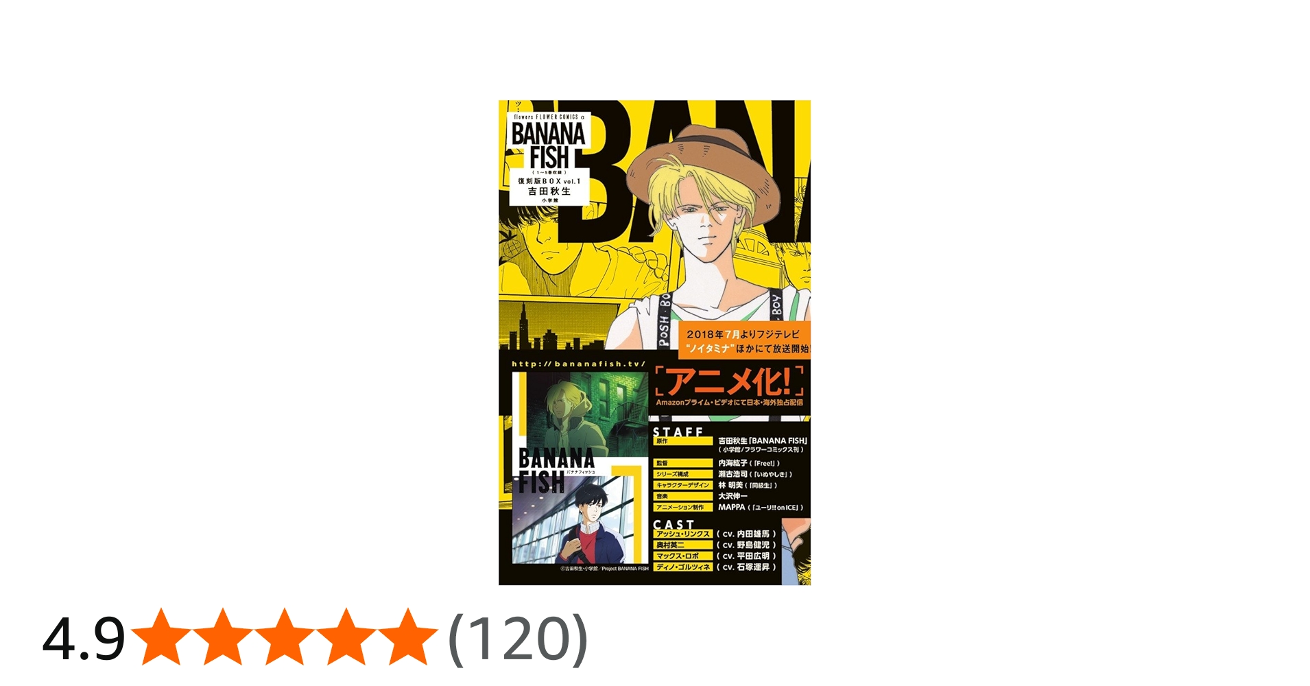 BANANA FISH 復刻版BOX (vol.1) (特品, vol.1) | 吉田 秋生 |本 | 通販