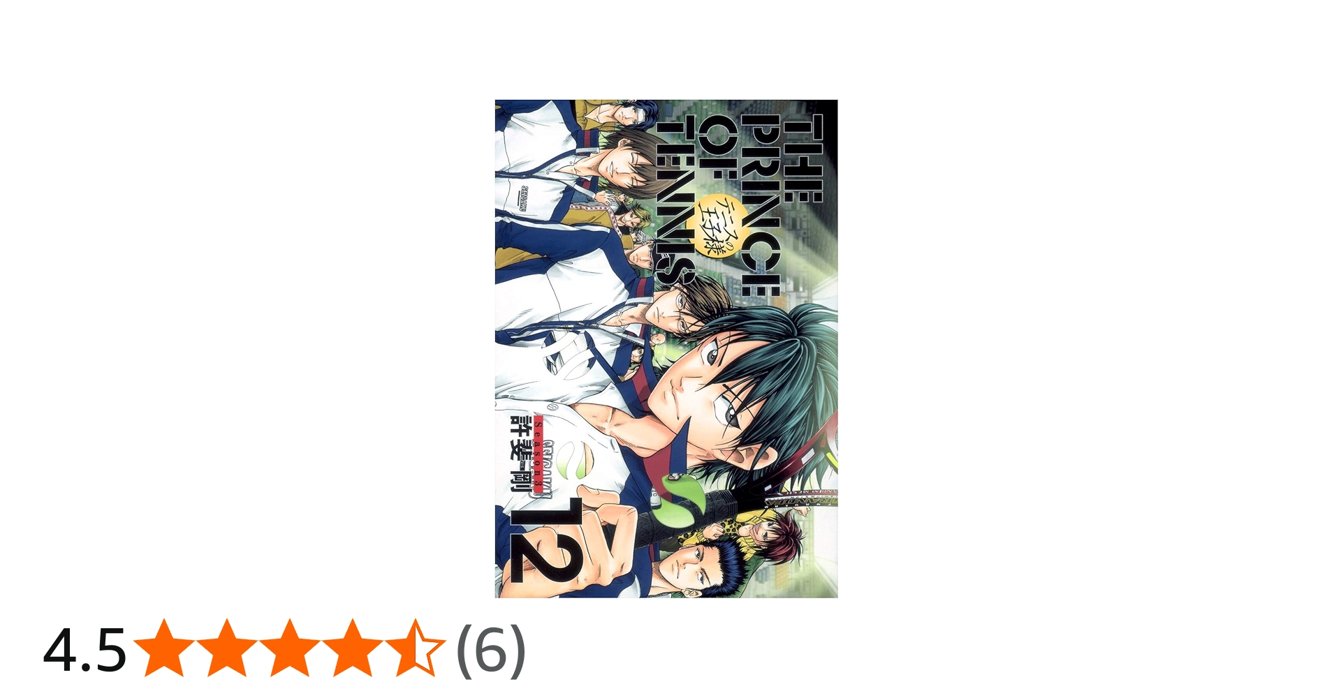 Amazon.co.jp: テニスの王子様完全版 Season3 12 (愛蔵版コミックス