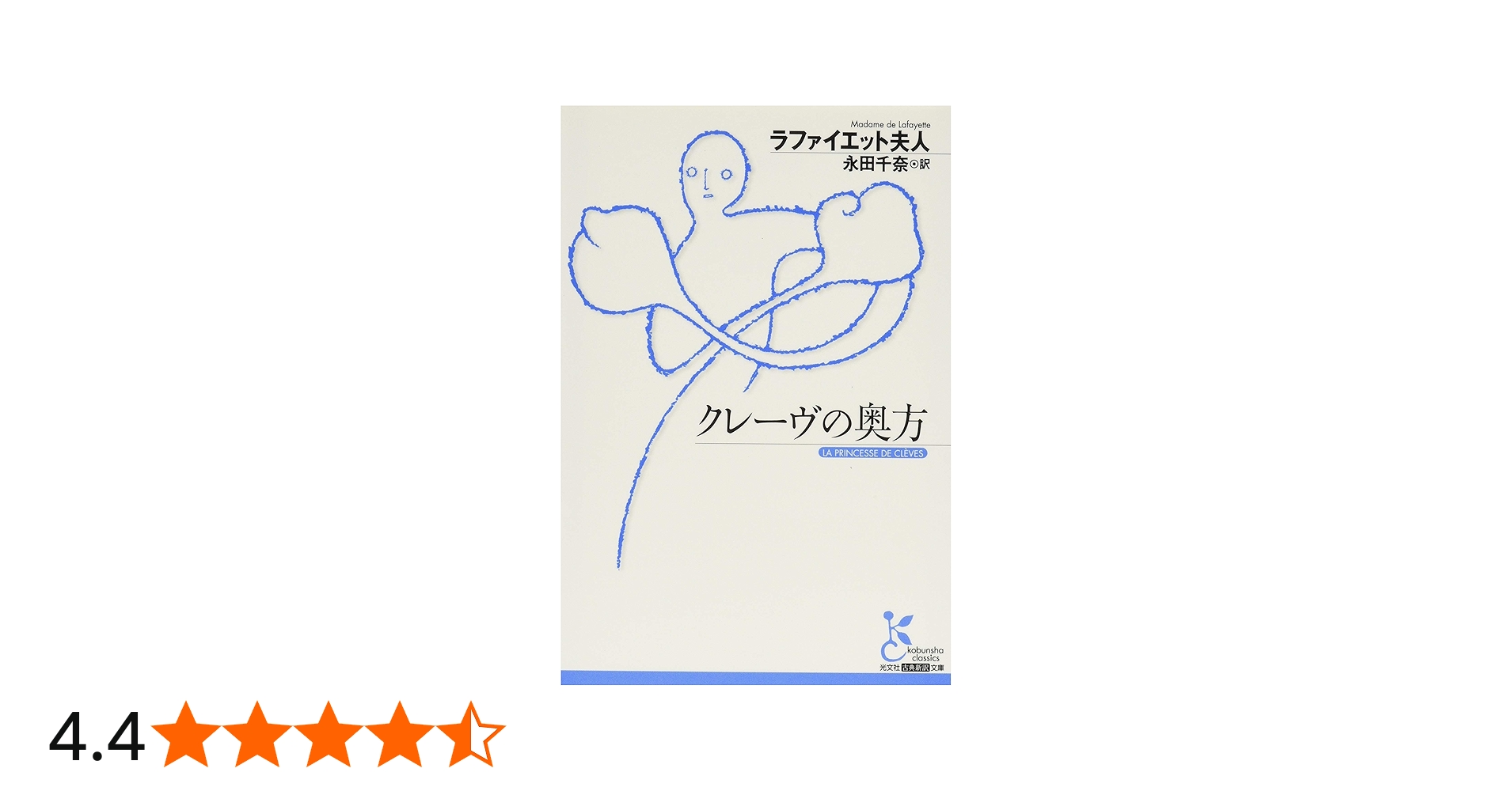クレーヴの奥方('99ポルトガル/仏/スペイン) クレーヴの奥方('99