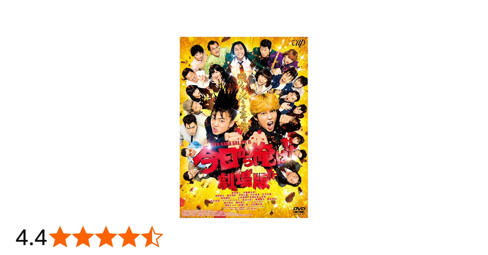 Amazon.co.jp: 「今日から俺は!!劇場版」[DVD通常版] : 賀来賢人, 西森