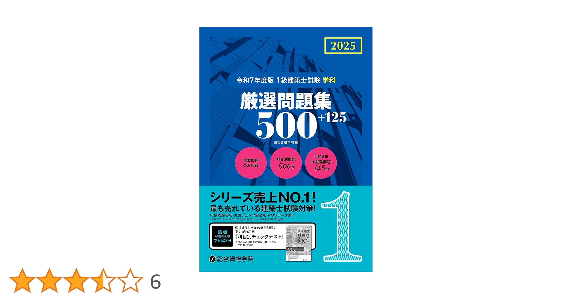 2025年度版一級建築士テキスト16点セット 1級建築士試験】 日