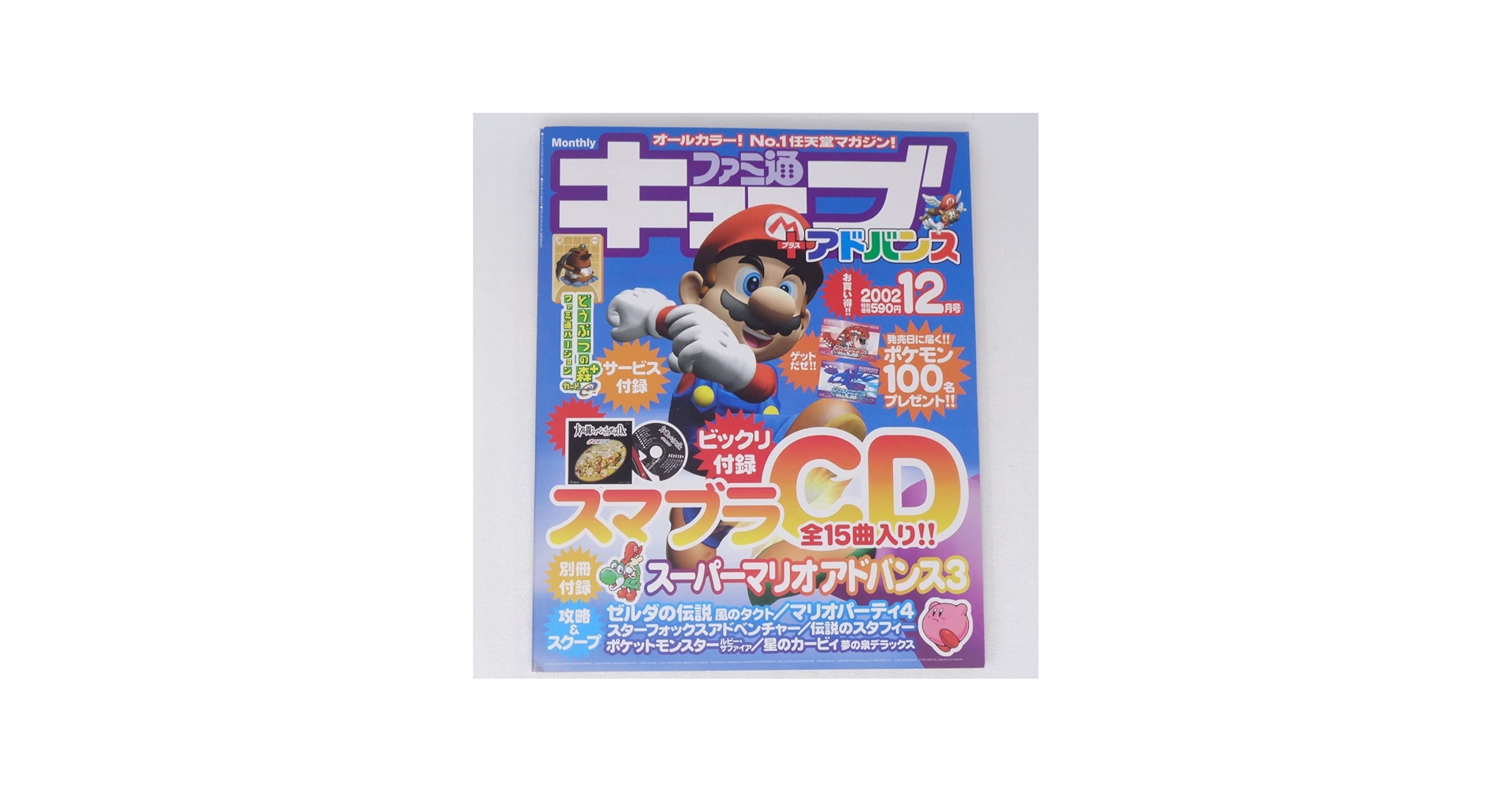 Amazon.co.jp: ファミ通キューブ+アドバンス2002年12月号 カードe