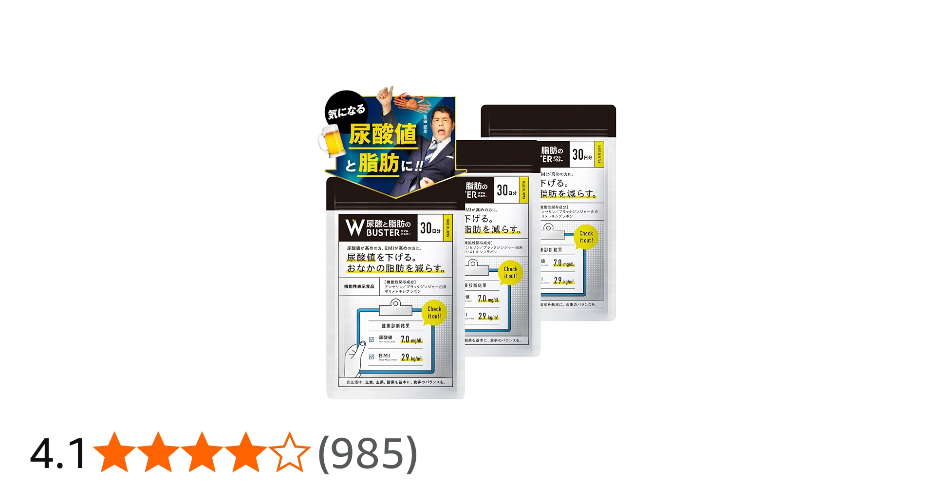 Amazon | 【髙田延彦愛用×医師監修】尿酸と脂肪のダブルバスター（約30