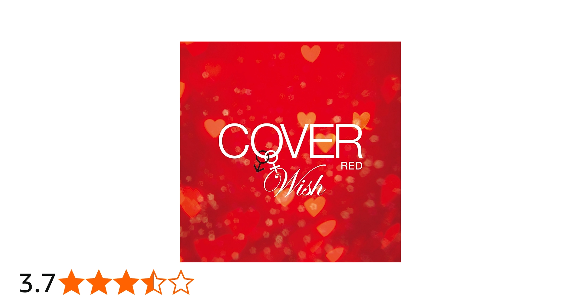Amazon.co.jp: COVER RED 女が男を歌うとき 2-WISH- オムニバス