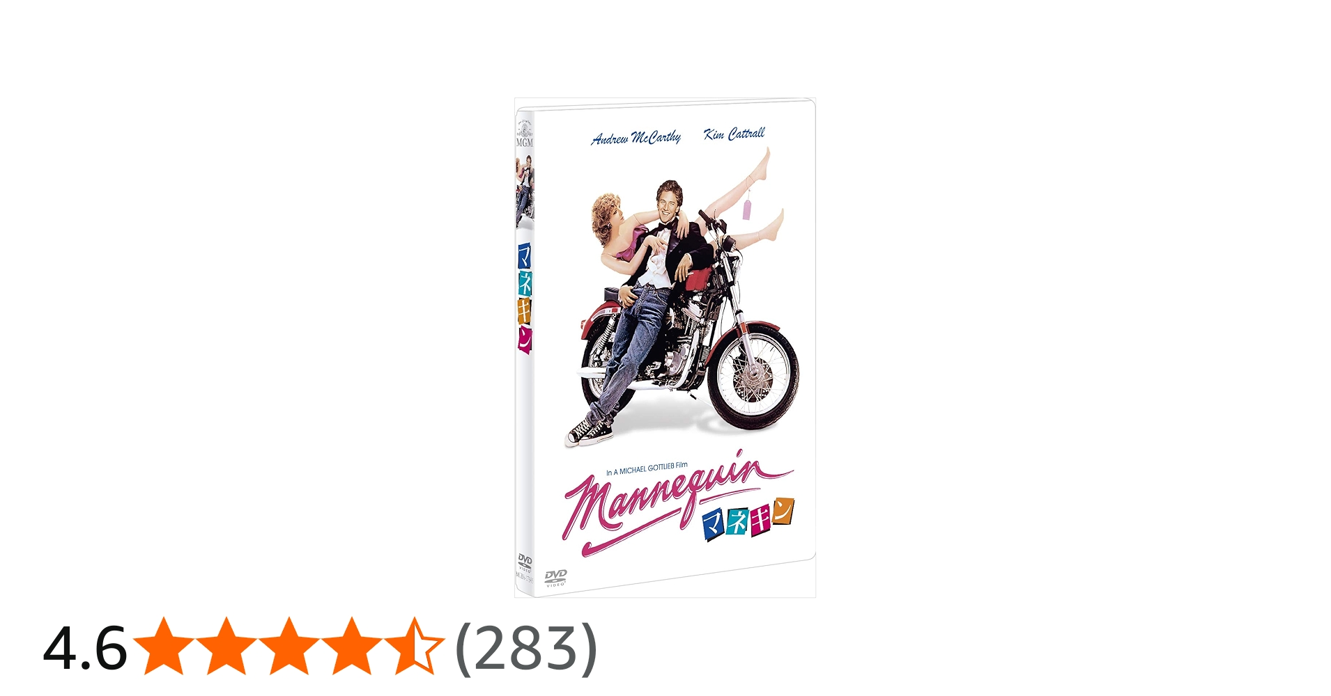 Amazon.co.jp: マネキン [DVD] : アンドリュー・マッカーシー, キム