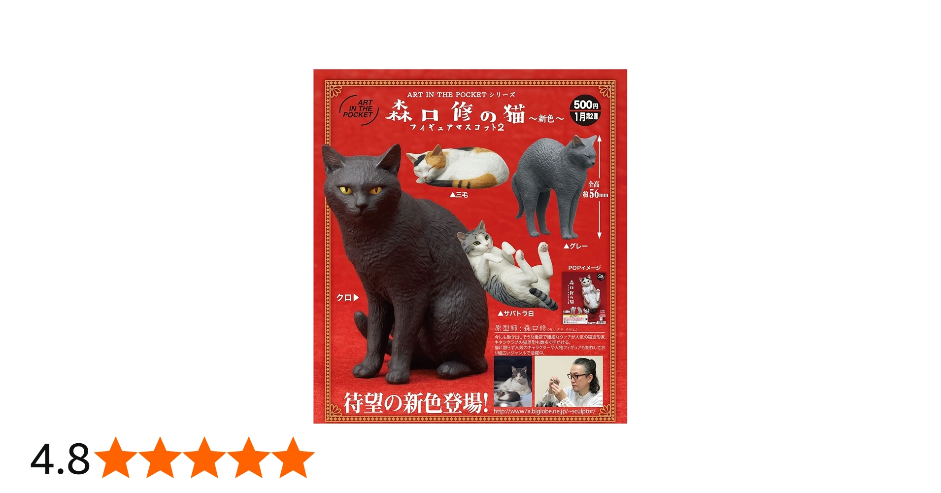 Amazon | ART IN THE POCKET 森口修の猫 フィギュアマスコット2 〜新色