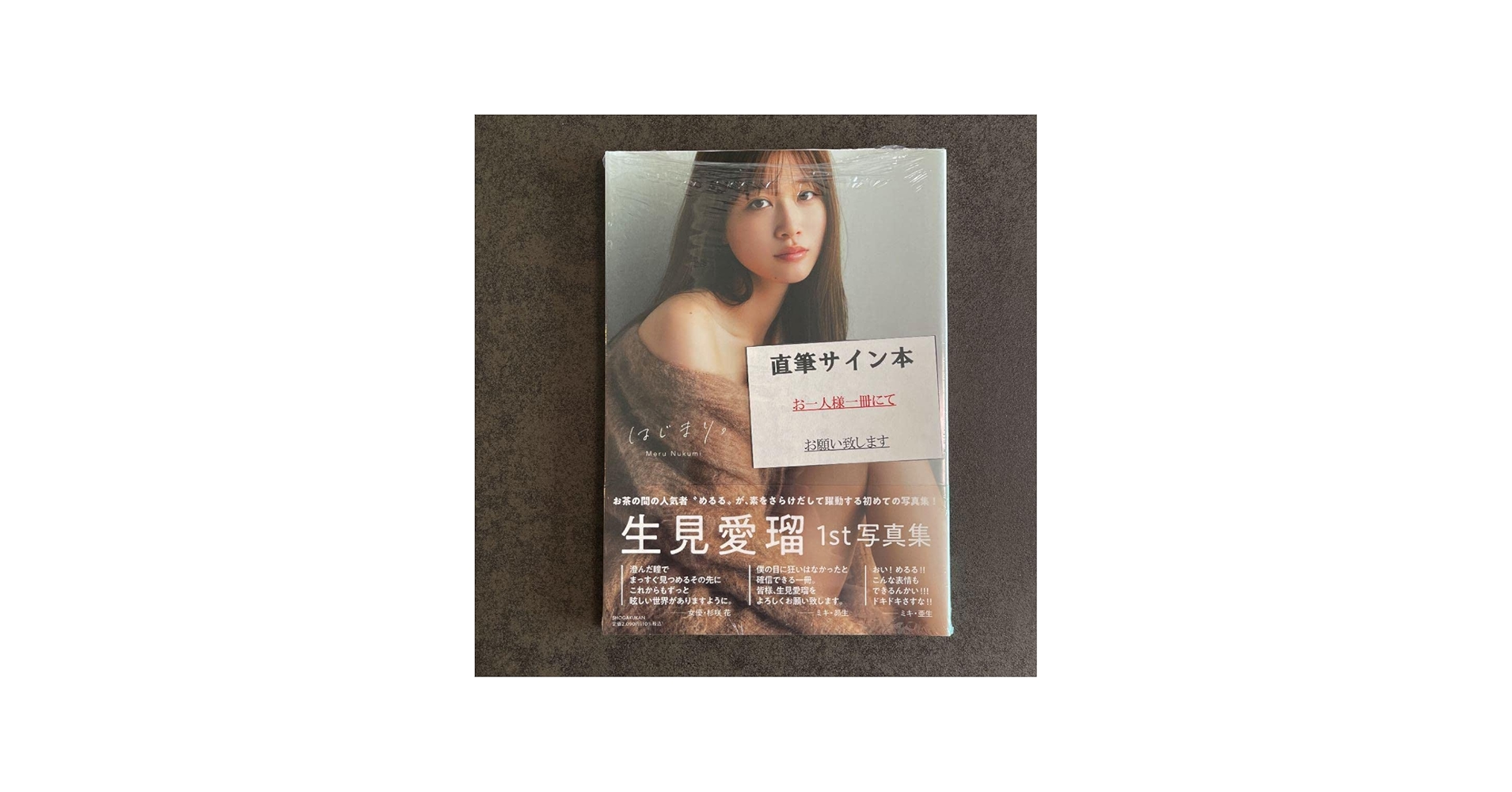 Amazon.co.jp: 直筆サイン本生見愛瑠 めるる 1st 写真集 はじまり