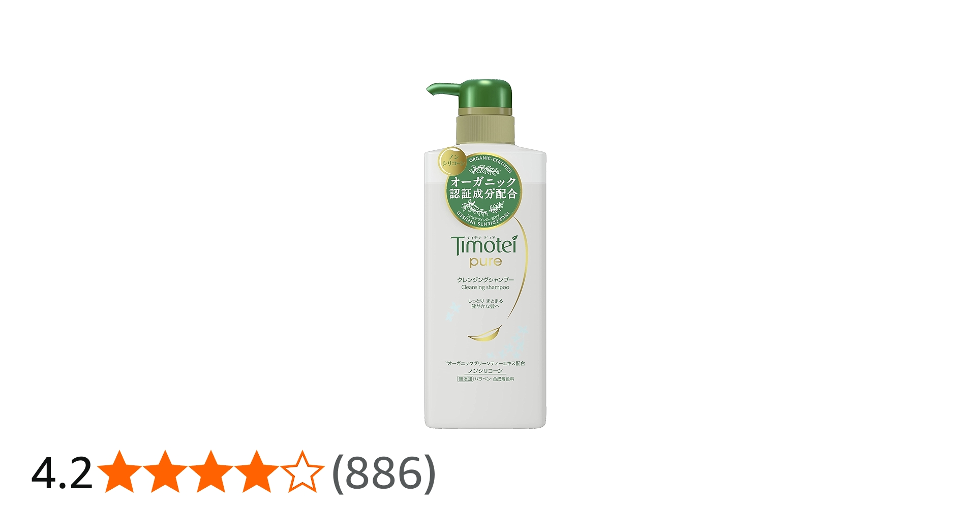 Amazon | ティモテ ピュア クレンジングシャンプー ポンプ 500g