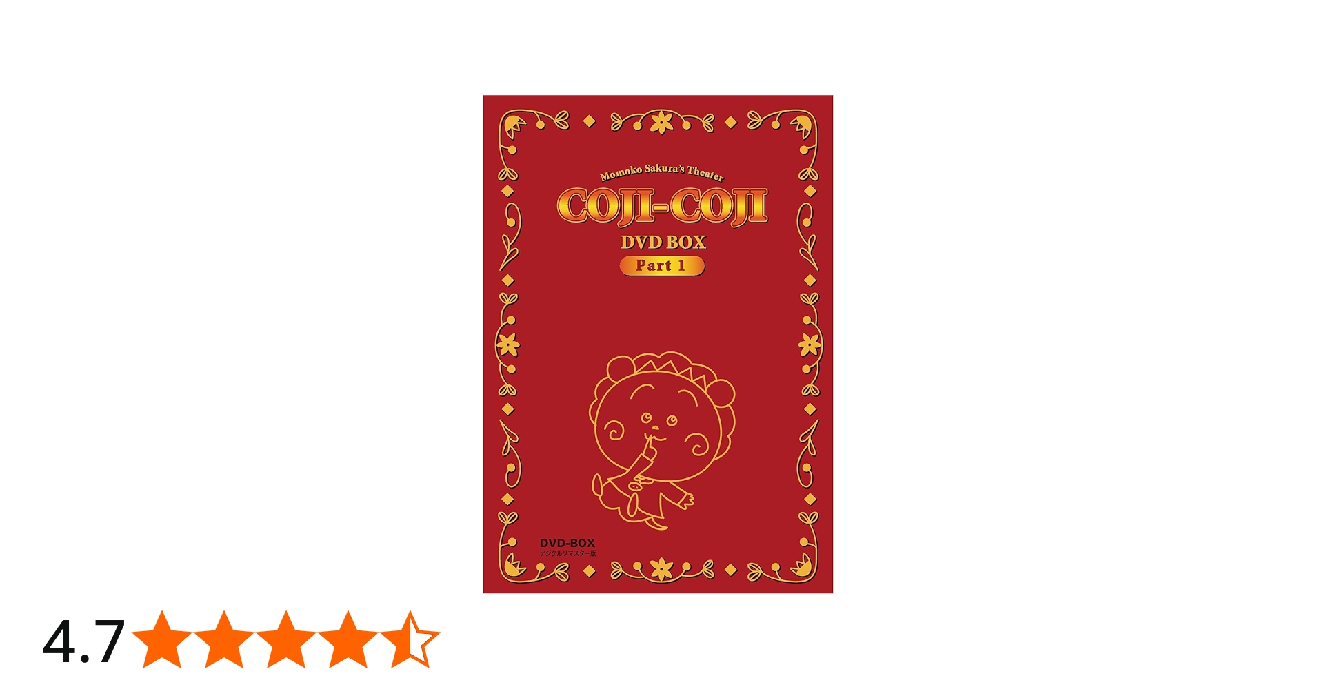 Amazon.co.jp: さくらももこ劇場 コジコジ DVD-BOX デジタルリマスター